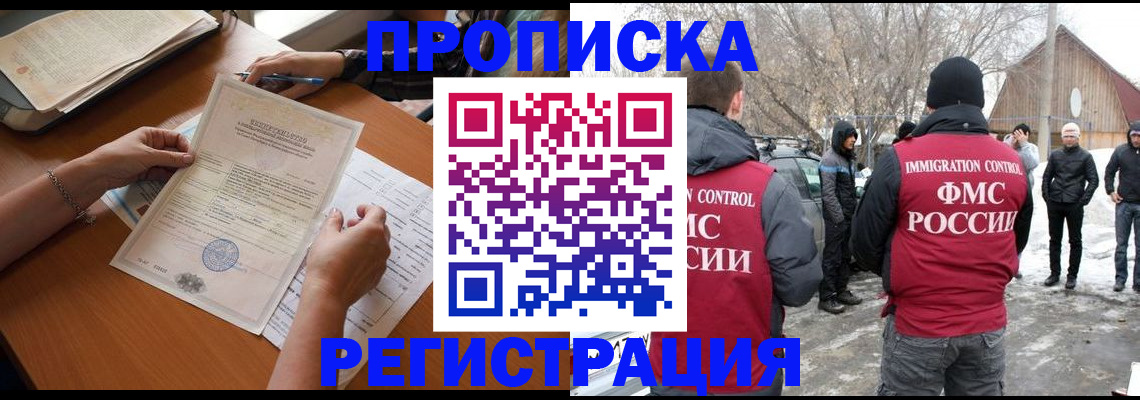прописка штамп в Сергаче
