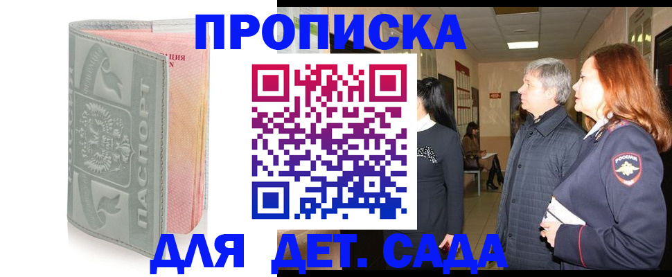 прописка законно в Сергаче