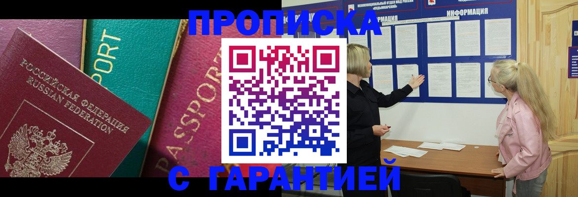 временная прописка в Сергаче
